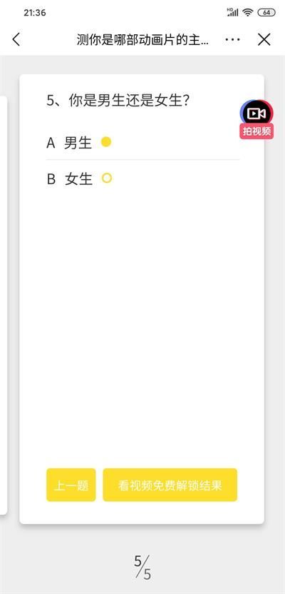 抖音测你是哪部动画片的主人公app安卓版图3