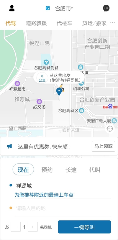 龙赳出行app图片1