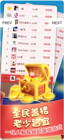 阳光盖大楼领红包游戏APP赚金版图3