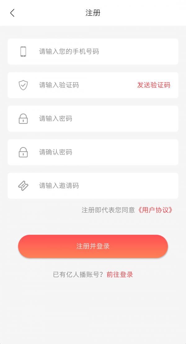 亿人播app图片1