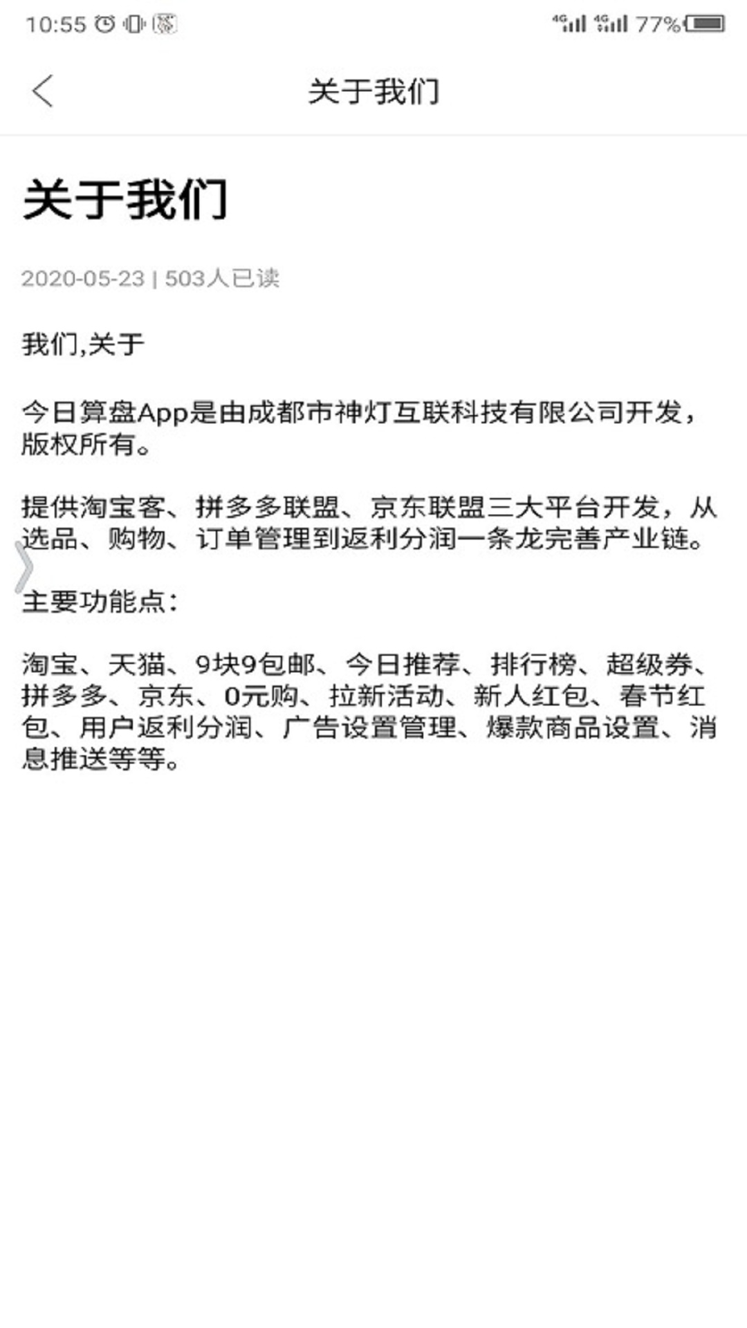 今日算盘app图片1