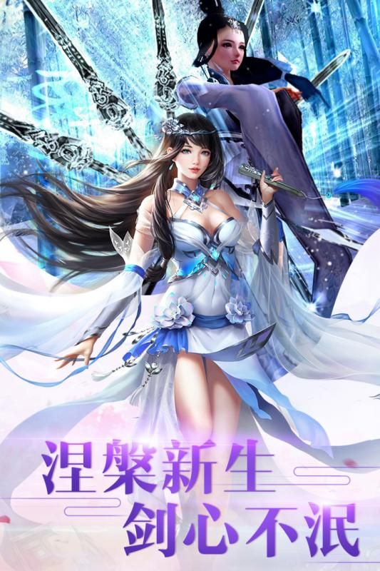 万古天剑决手游官网安卓版图3