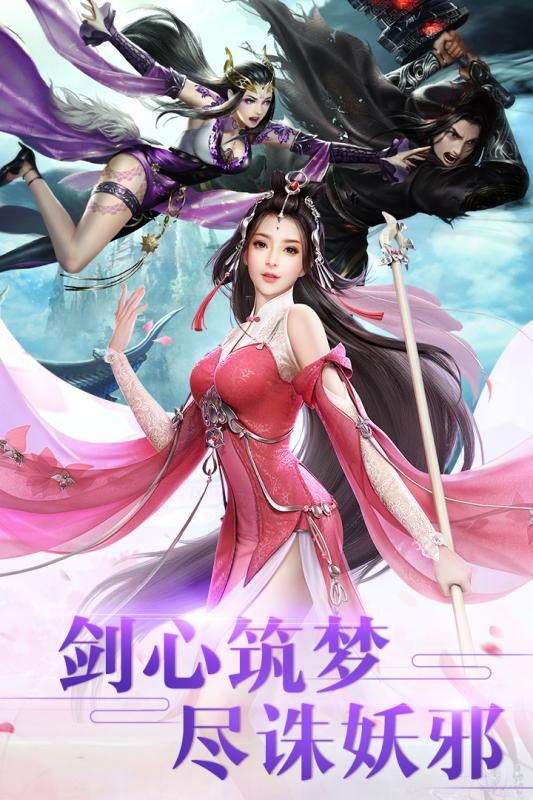 万古天剑决手游官网安卓版图1