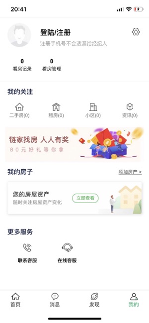 一房一证app安卓版图3