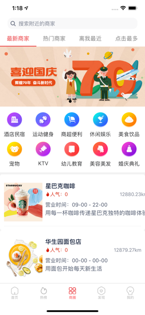 仓鼠团购物app图片1