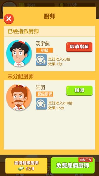 天天美食游戏图3