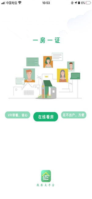 一房一证app安卓版图1