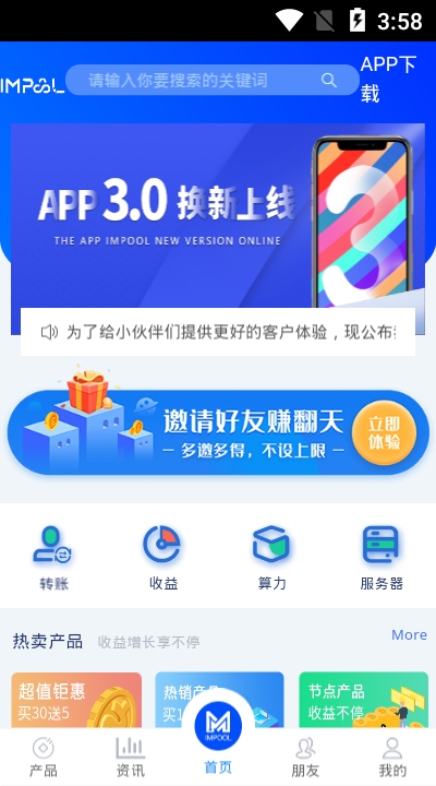 IMPOOL节点云app官网版图2