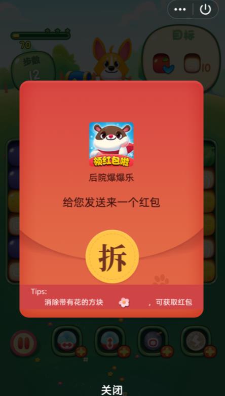 后院爆爆乐红包版图1