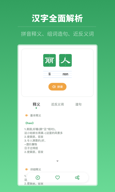 中高考学习字典app图3