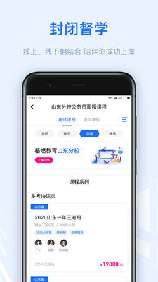 格燃教育app图片1