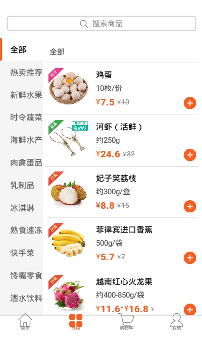 小6买菜图2