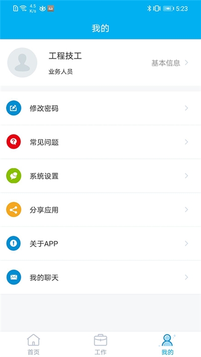 管家慧app手机版图2