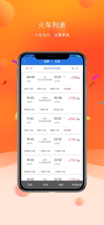 军优行图2