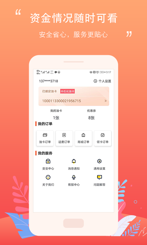 滴嘀加油app手机版图1