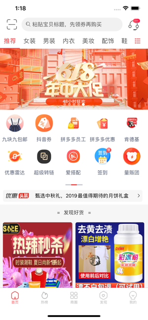 仓鼠团购物app手机版图1