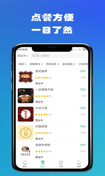 冰屋外送app手机版图3