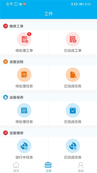 管家慧app手机版图3