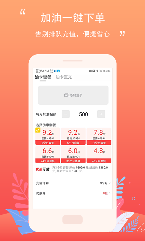 滴嘀加油app手机版图3