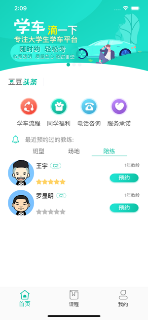 豆豆驾到app图片1