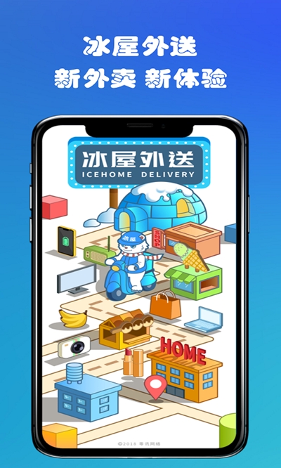 冰屋外送app手机版图2