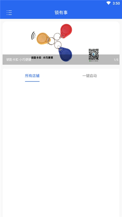 锁有事app手机版图3