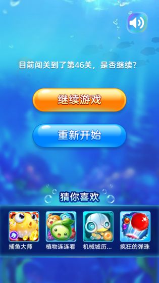 海底消消消游戏图片1