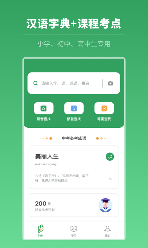 中高考学习字典app图1