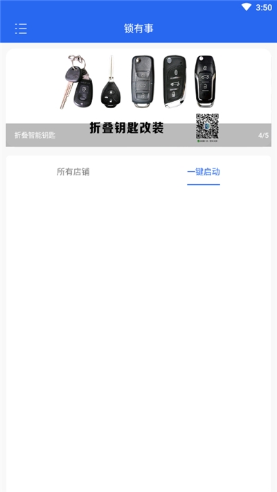 锁有事app图片1