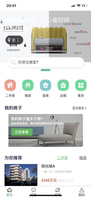 一房一证app安卓版图2