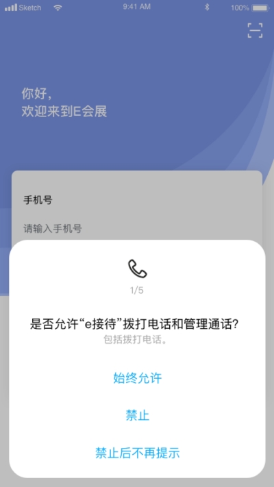 e接待app官方手机版图2