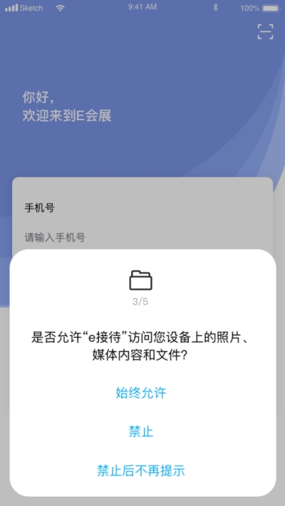 e接待app官方手机版图1