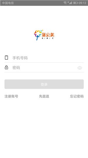 蒲公英全球汇app图片1