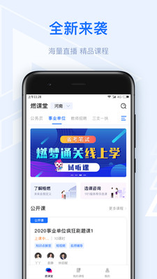 格燃教育app手机版图1