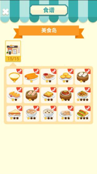 天天美食游戏图2