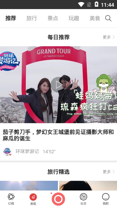 旅行记忆app官方最新版图2