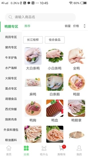 传友食品app官方最新版图2