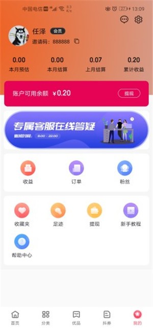 折扣店app官方版图1