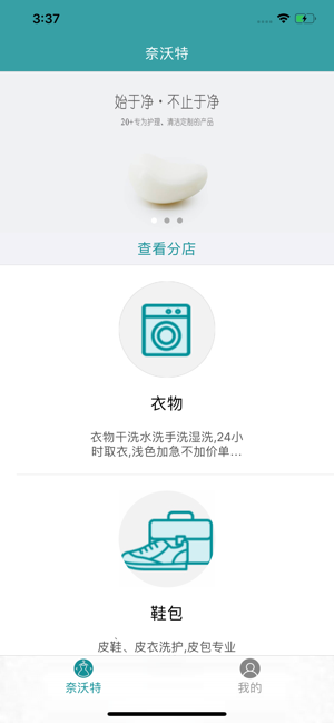 奈沃特洗衣app手机版图2