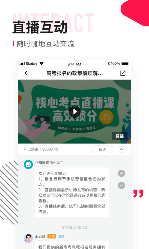 互知圈app手机版图1