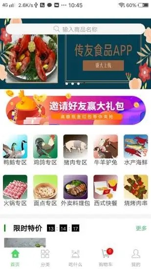 传友食品app官方最新版图3