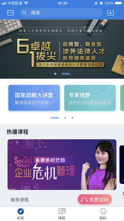 贸大在线app官方手机版图1