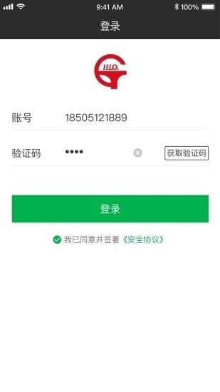 路沥达司机端app手机版图2