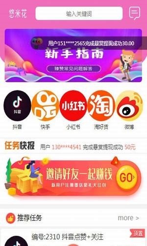 悠米花官方app手机版图1