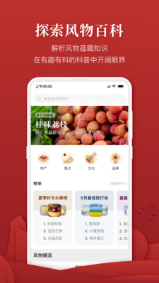 华夏风物app图片1