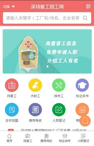 普工直聘app官方最新版图1