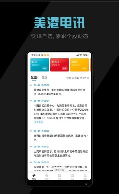 美港电讯app官方安卓版图2