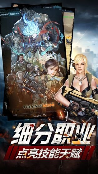生化抵抗手游图片1