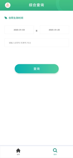 绿牌车无忧app图片1