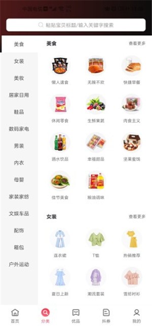 折扣店app官方版图3